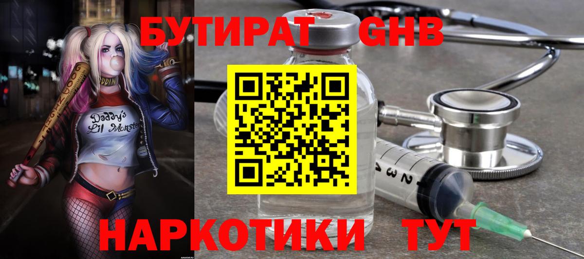Бутират  Вход с VPN  Костомукша  БУТИРАТ 99% 