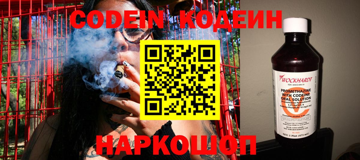 Кодеин напиток Lean (лин)  Кодеин Purple Drank  Вход с VPN  Костомукша 