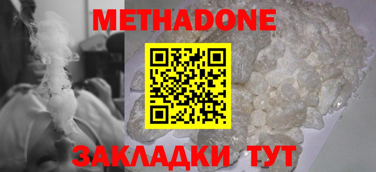 Метадон methadone  Вход с VPN  блэк спрут tor  Костомукша  МЕТАДОН мёд 